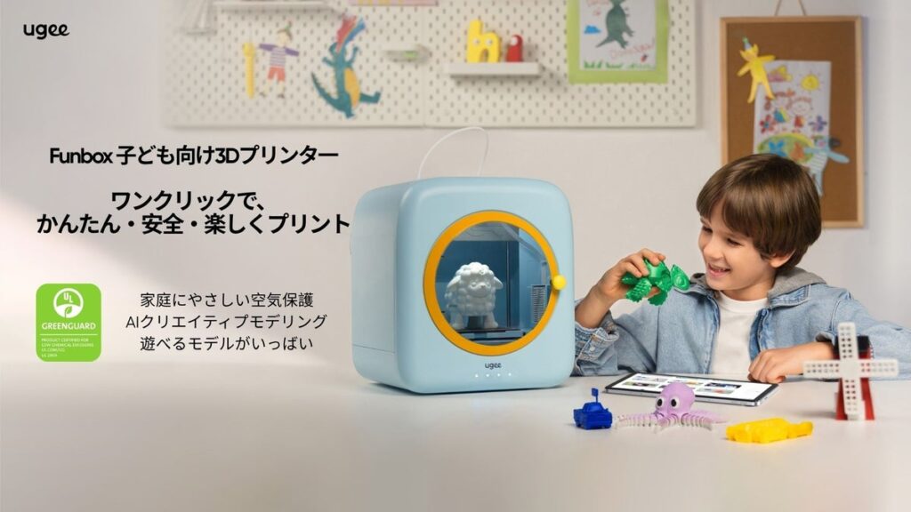 ugee、子ども向け3Dプリンター「Funbox」をグローバル発売 – UL GREENGUARD認証取得、子どもや初心者にやさしい安全設計と簡単操作でSTEM学習を家族に安心して提供