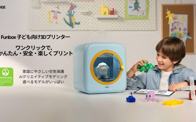 ugee、子ども向け3Dプリンター「Funbox」をグローバル発売 – UL GREENGUARD認証取得、子どもや初心者にやさしい安全設計と簡単操作でSTEM学習を家族に安心して提供