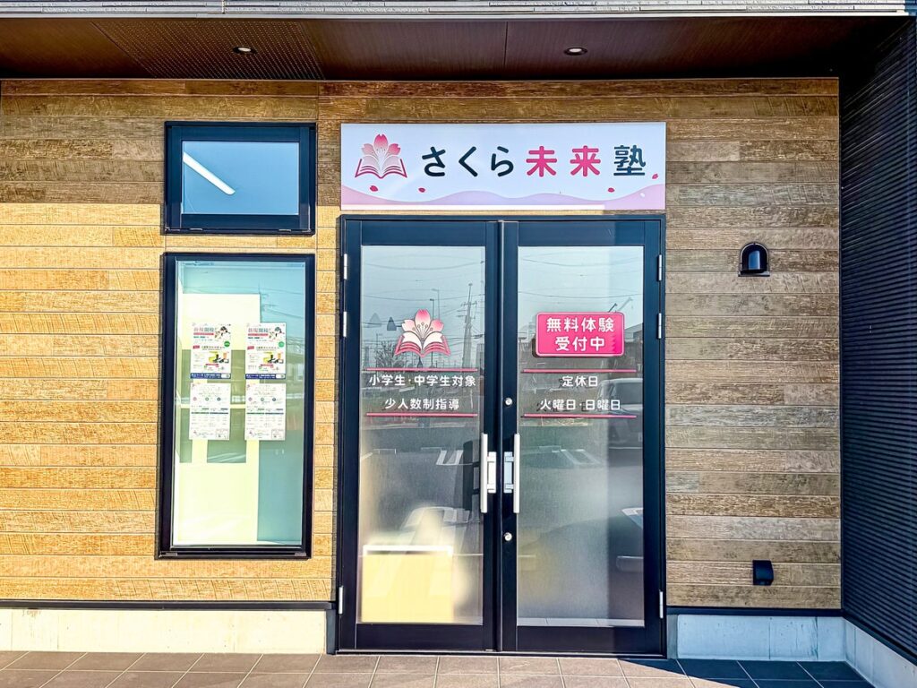 AI時代を生きる子どもたちに「考える力」を――20年間の指導経験から生まれた「さくら未来塾」がつくば市みどりの南に開校