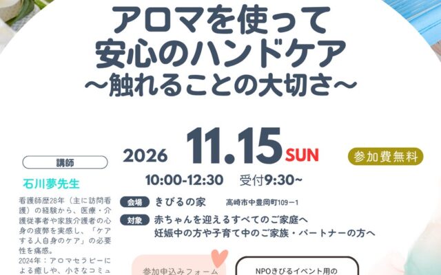 【群馬・高崎】子育てをする人にも、自分をいたわる時間を。託児付き「きびるカフェ」を11月15日に開催