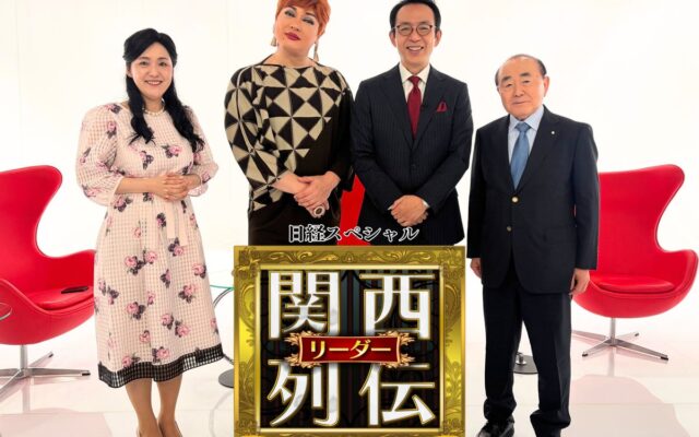 創業以来、初の社長交代。世界が認めた子ども服ブランド！ミキハウス創業者・木村皓一会長が登場！