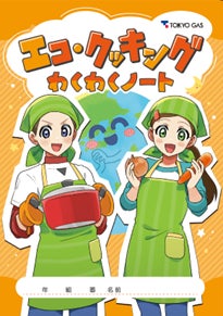 10月は「食品ロス削減月間」 親子で楽しくエコ・クッキングにチャレンジ！～食材を無駄なく使う工夫から節水・省エネまで、小学生向け「エコ・クッキングわくわくノート」を紹介～