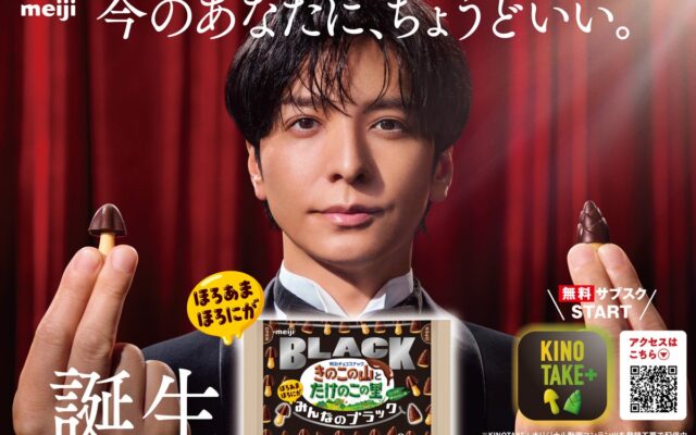「生田斗真」主演作など、オリジナル全8作品・計24話を一挙公開！国内菓子ブランド初！？子どもから大人まで、みんなが楽しめる無料動画サブスク「KINOTAKE+」始動！
