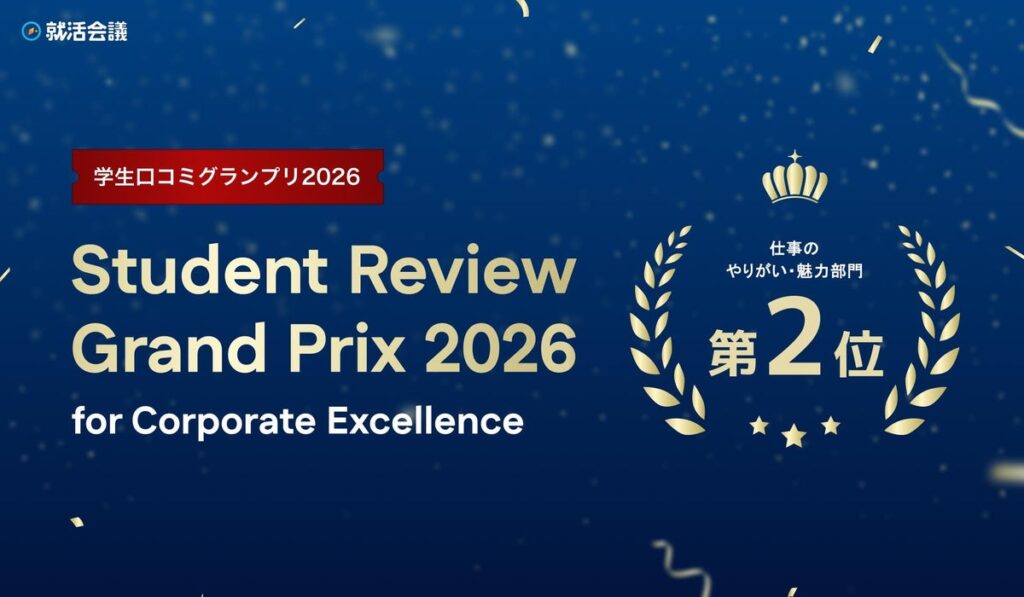 LITALICO、「就活会議 学生口コミグランプリ2026」仕事のやりがい・魅力部門で全国2位を獲得