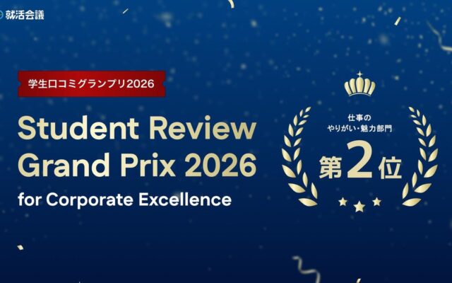 LITALICO、「就活会議 学生口コミグランプリ2026」仕事のやりがい・魅力部門で全国2位を獲得