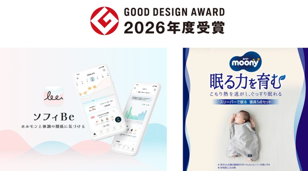 ユニ・チャーム、2026年度「グッドデザイン賞」を、生理・体調管理アプリ『ソフィBe』と乳幼児寝具『ムーニー スリーパーで眠る寝具5点セット』で同時受賞