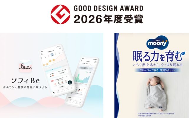 ユニ・チャーム、2026年度「グッドデザイン賞」を、生理・体調管理アプリ『ソフィBe』と乳幼児寝具『ムーニー スリーパーで眠る寝具5点セット』で同時受賞