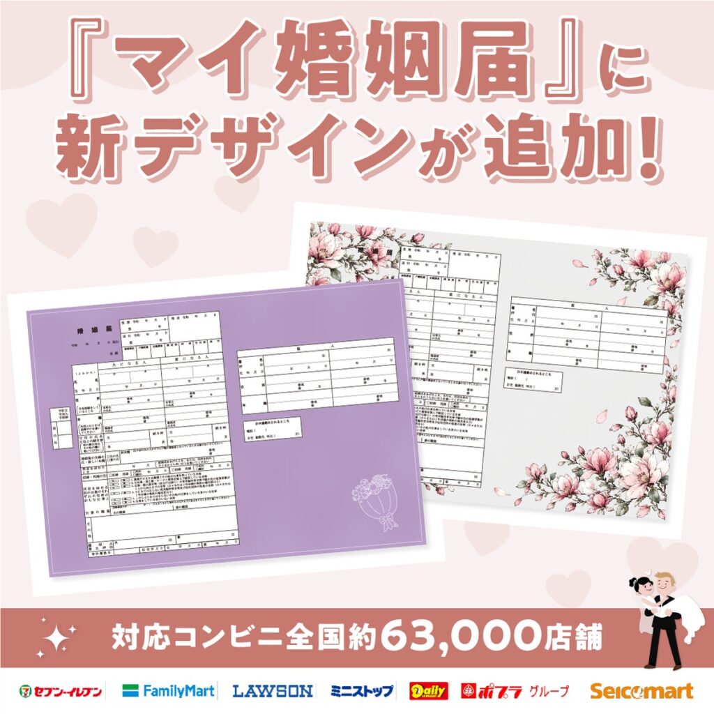 「いい夫婦の日」の入籍に向けて、『マイ婚姻届』に紫と木蓮の新デザイン2種が登場