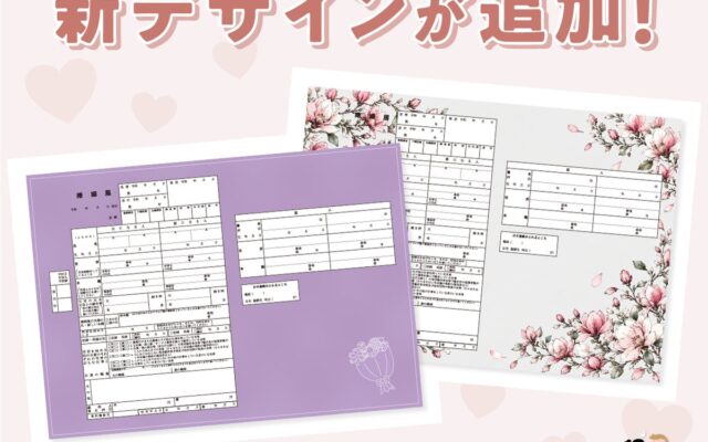 「いい夫婦の日」の入籍に向けて、『マイ婚姻届』に紫と木蓮の新デザイン2種が登場
