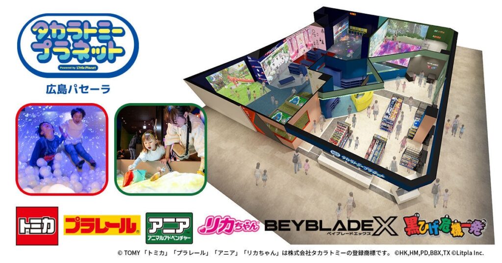 【西日本エリア初出店】おもちゃとデジタルが融合したミライの遊び場「タカラトミープラネット」、広島パセーラに2027年春オープン決定！
