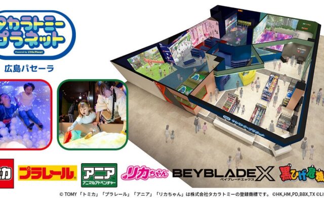 【西日本エリア初出店】おもちゃとデジタルが融合したミライの遊び場「タカラトミープラネット」、広島パセーラに2027年春オープン決定！