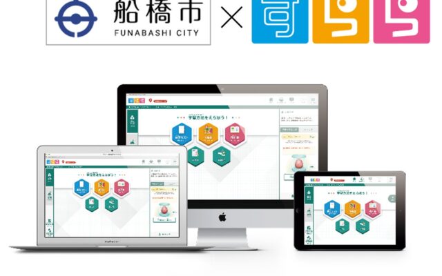 県内中核市初の市立児童相談所で、学習支援をICTで実現 千葉県船橋市の一時保護所で「すらら」導入 一時保護中の子どもたちの学習機会を確保