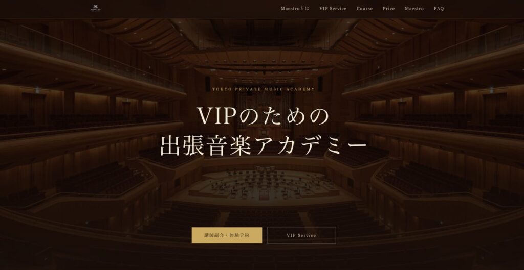 習い事は「通う」から「迎える」へ　第一線の演奏家だけが自宅に伺う東京都内限定のVIP向け出張音楽レッスン「MAESTRO」が始動