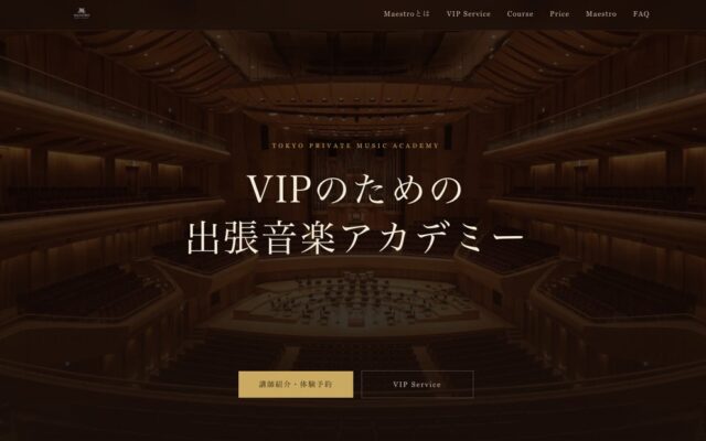 習い事は「通う」から「迎える」へ　第一線の演奏家だけが自宅に伺う東京都内限定のVIP向け出張音楽レッスン「MAESTRO」が始動