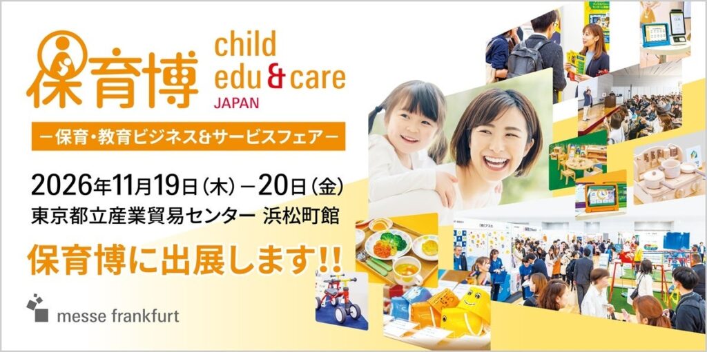 児発・放デイ向けクラウド「コノベル」11/19~20に開催される「保育博2026」に出展