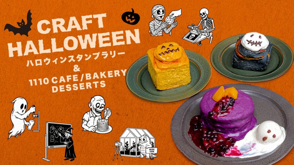 最後の仕上げはあなたの手で!つくって、食べて、親子で楽しむハロウィン。埼玉・川口で「CRAFT HALLOWEEN」開催!