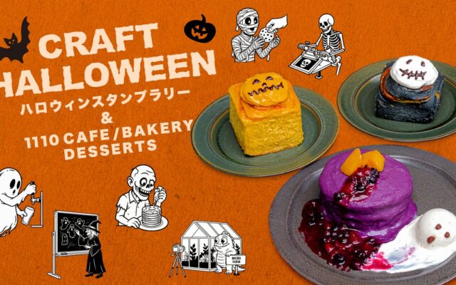 最後の仕上げはあなたの手で！つくって、食べて、親子で楽しむハロウィン。埼玉・川口で「CRAFT HALLOWEEN」開催！
