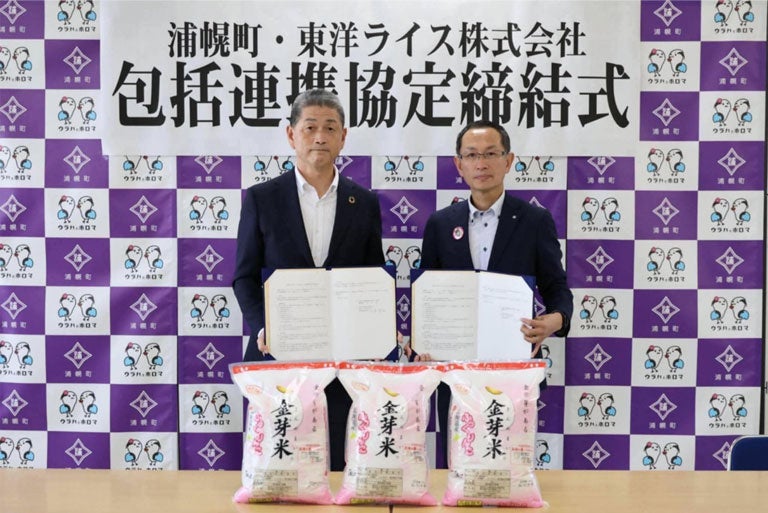 浦幌町と東洋ライス株式会社が包括連携協定を締結 ~妊娠・出産から子ども、高齢者まで、町民の健康づくりを推進~