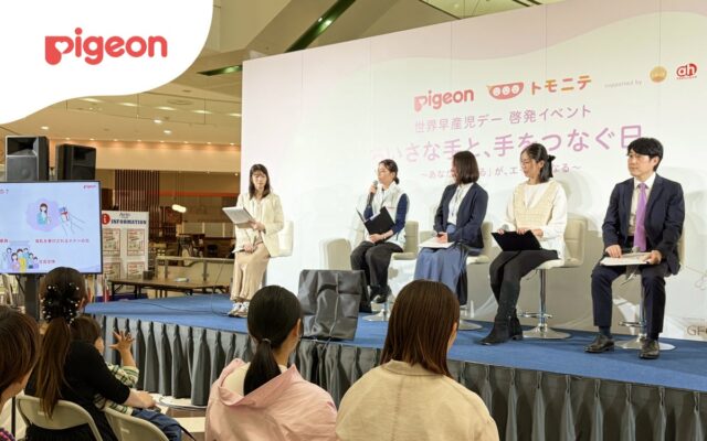 早産児家族を「支援したい」子育て世帯は約70％、一方「悩みをよく知っている」はわずか約3％ピジョン×トモニテ、世界早産児デー啓発イベント「ちいさな手と、手をつなぐ日。」を開催