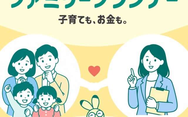 〜「資格」だけでFPを選ばない時代へ〜miraii、子育て家庭に特化した新たな相談相手「ファミリープランナー」とのマッチングサービスを展開