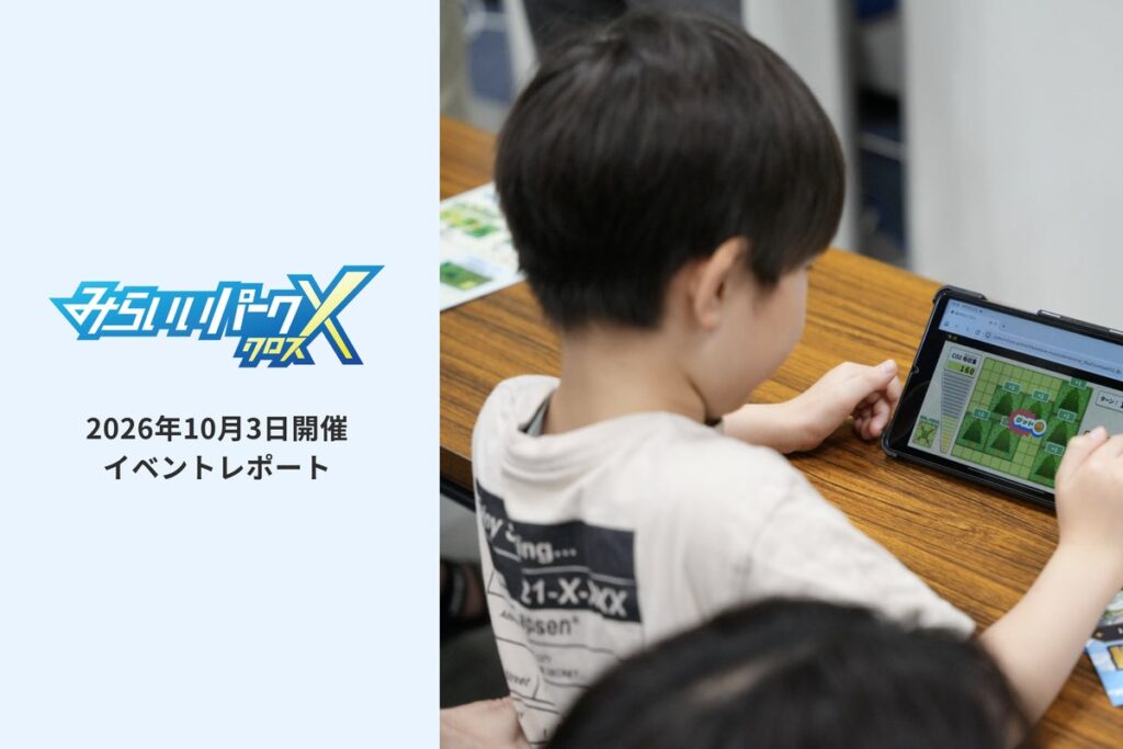 【イベントレポート】「こんな会社があったんだ！」1,323名の親子が大阪の企業のシゴトをゲームで体験「みらいいパークX ゲームフェス in 大阪 2026」初開催
