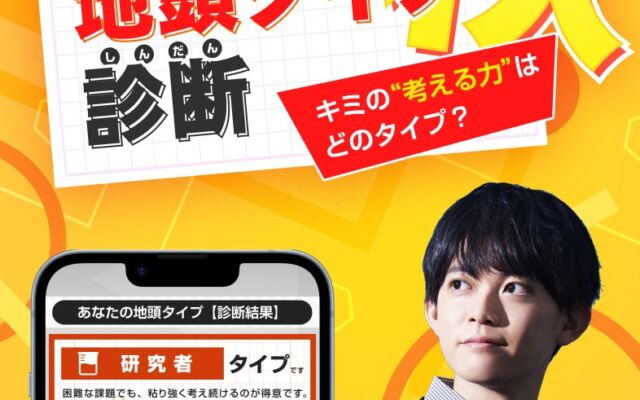 松丸亮吾さん率いるRIDDLERと栄光ゼミナールがコラボ！スマホで無料の「ナゾトキ地頭タイプ診断 2026秋」が10月19日公開
