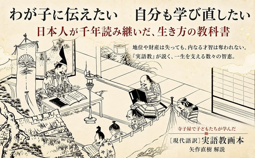 「なぜ勉強するのか」その本当の理由を子供に説明できますか。『［現代語訳］実語教画本』が伝える学びの原点。