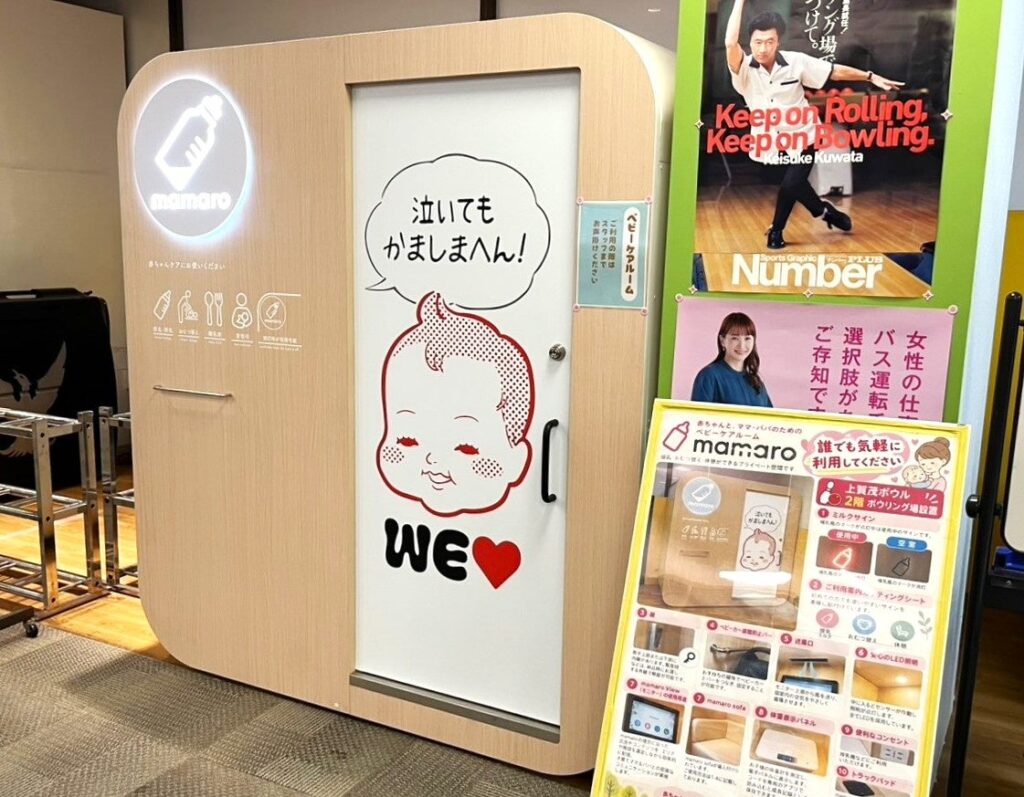 子育て世代が安心して楽しめる京都のアミューズメント施設へ!「MKボウル上賀茂」に、京都府の推進事業として完全個室型ベビーケアルーム「mamaro™」を設置・運用開始