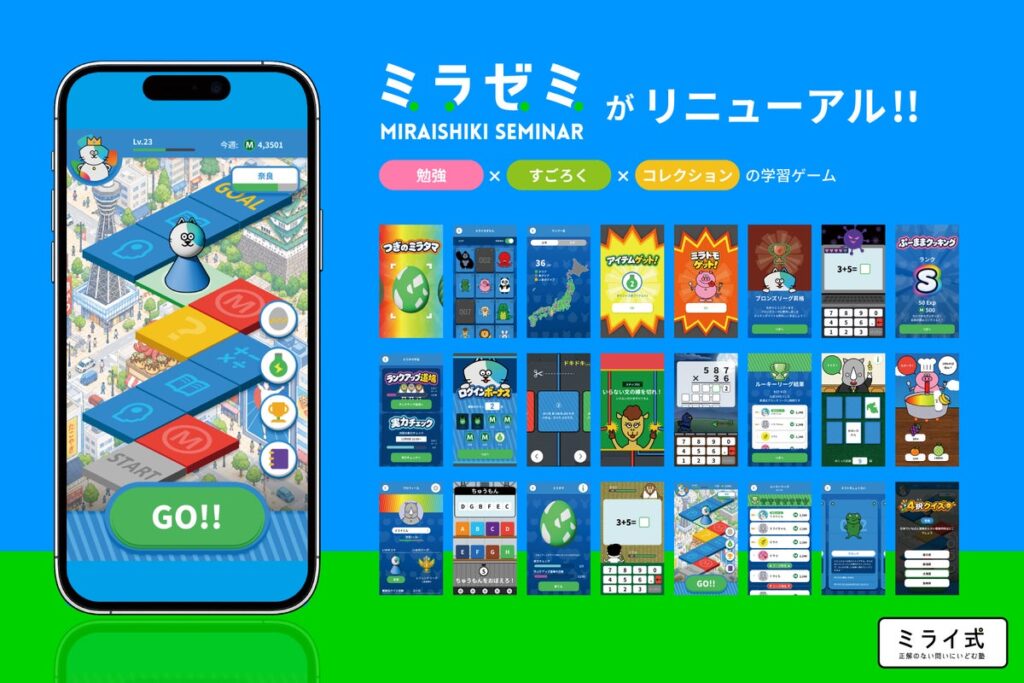 「勉強しなさい」が、いらなくなる。東大准教授監修の小学生向け学習アプリ「ミラゼミ」が、“遊ぶほど伸びる”すごろく型にフルリニューアル