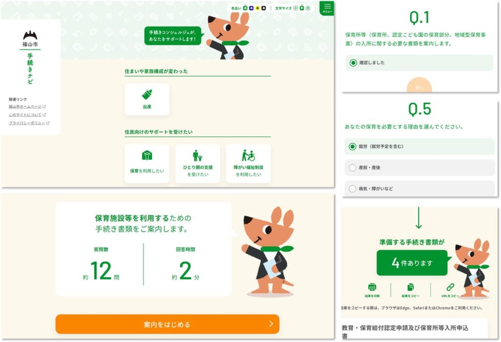 福山市が『手続きナビ』の子育て・福祉分野の4カテゴリを公開 既存コンテンツの活用と障がい福祉の新規構築を職員が主導