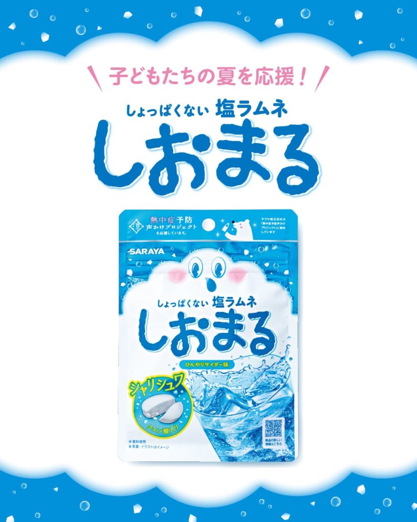 今夏「しおまる」37,000個をレジャー施設・こども食堂で無償配布 「しょっぱくない!」子どもたちから喜びの声も