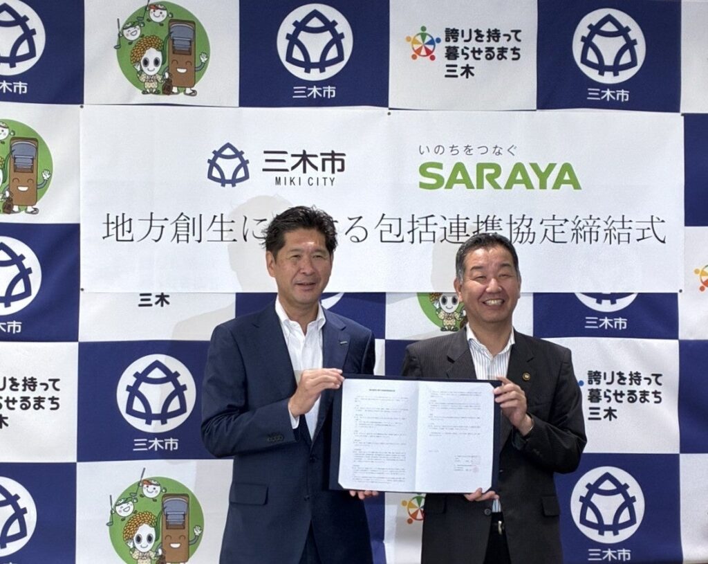 兵庫県三木市と包括連携協定を締結