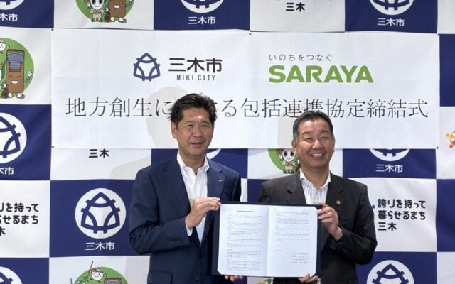 兵庫県三木市と包括連携協定を締結