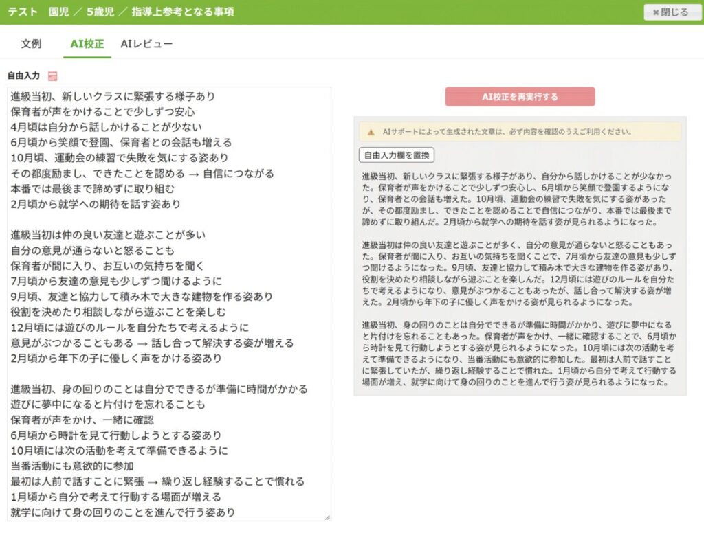 保育ICTシステム「パステルApps」の指導要録機能にAIを搭載