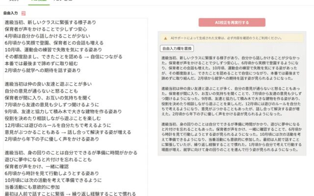 保育ICTシステム「パステルApps」の指導要録機能にAIを搭載