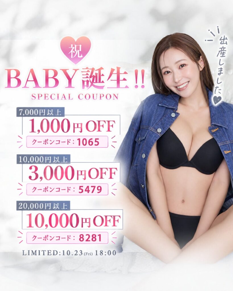 祝♡BABY誕生!てんちむ出産記念!最大1万円OFFのスペシャルクーポンを期間限定配布!