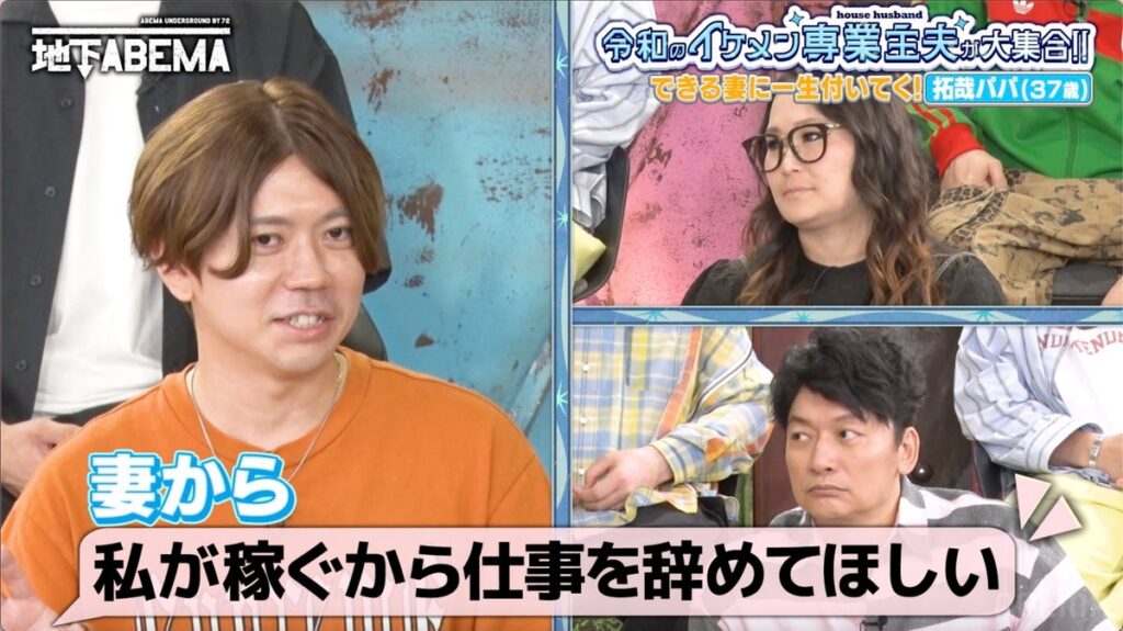 令和の専業主夫が大集合！家事・育児のリアルからお金事情まで赤裸々告白！妻の事業が月商約5,000万円に成長！専業主夫歴8年の夫、仕事を辞めた理由とは？｜『ななにー 地下ABEMA』#136