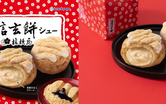 【ビアードパパ×桔梗信玄餅】銘菓の味わいを再現した“桔梗信玄餅シュー”が初登場！もちっとサクサク食感、おもちのせ黒蜜きなこシューが11月1日より期間限定販売