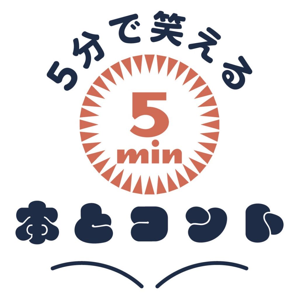 芸人が書いた５分の“読むコント”で朝読を爆笑に！『５分で笑える本とコント』第２弾はラバーガール、ふぢわら、高佐一慈の３冊