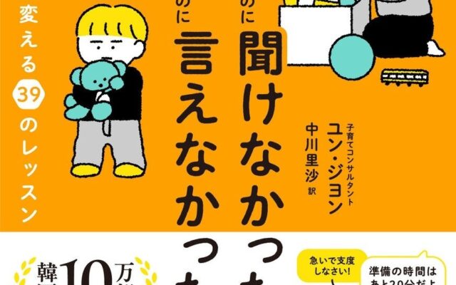 書籍『親から聞きたかったのに聞けなかった言葉 子どもに言ってあげたかったのに言えなかった言葉』を全国書店にて発売！