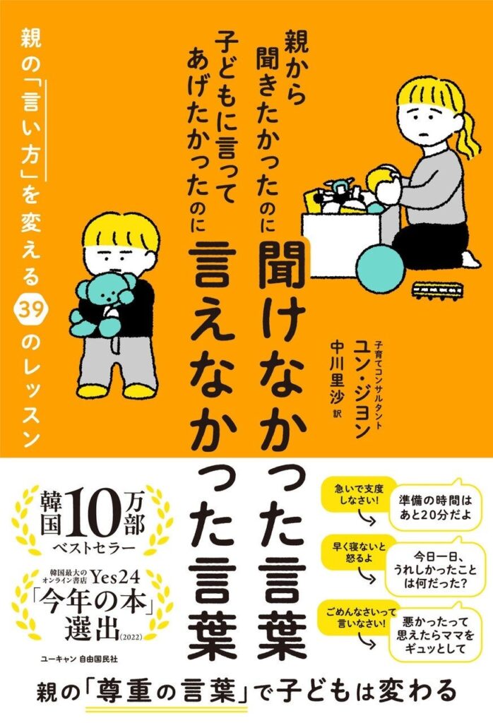書籍『親から聞きたかったのに聞けなかった言葉 子どもに言ってあげたかったのに言えなかった言葉』を全国書店にて発売!