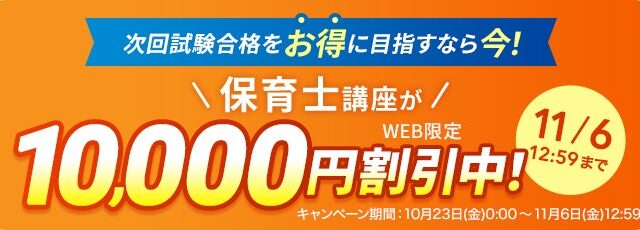 【ユーキャン】保育士講座がWEB限定10,000円割引！「早得！スタート応援キャンペーン」を開始！