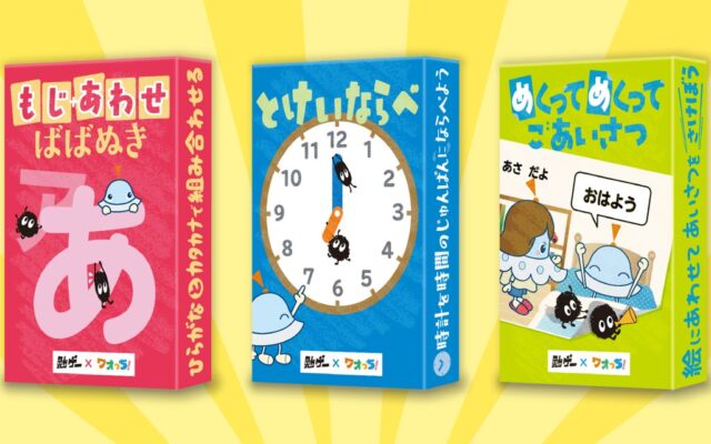 『勉ゲー』が累計2,400万DLの知育アプリ『ワオっち！』と共同開発！3歳から親子で楽しむ知育カードゲーム3作を同時発売！
