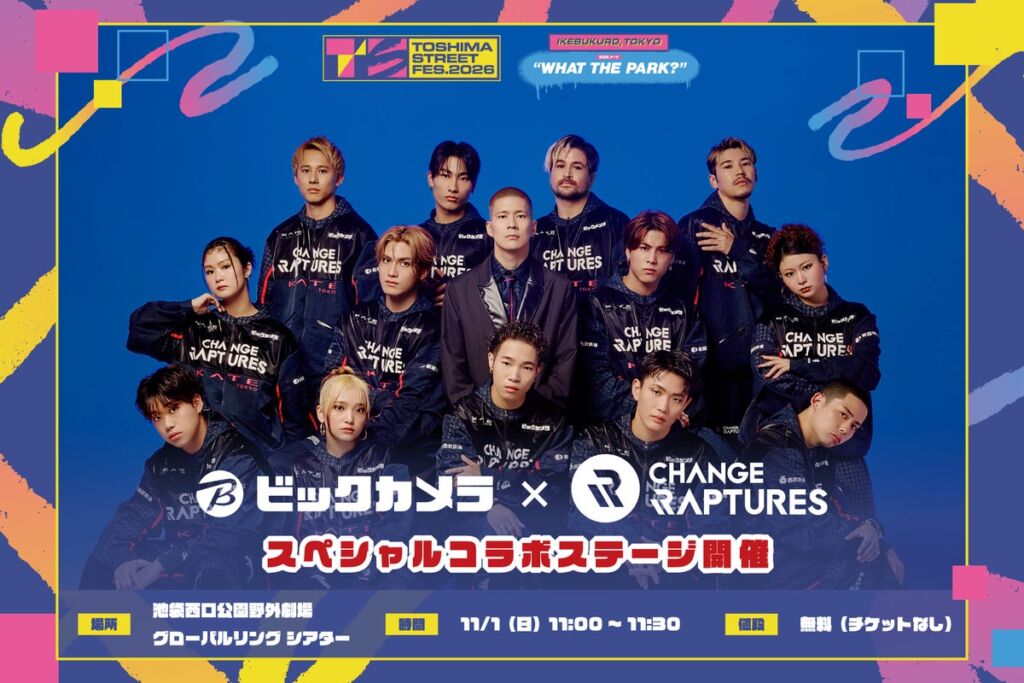 豊島区の小学生30名がプロダンスチームと共演！ビックカメラ×CHANGE RAPTURESのコラボステージが11月1日に池袋で