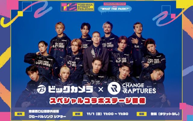豊島区の小学生30名がプロダンスチームと共演！ビックカメラ×CHANGE RAPTURESのコラボステージが11月1日に池袋で