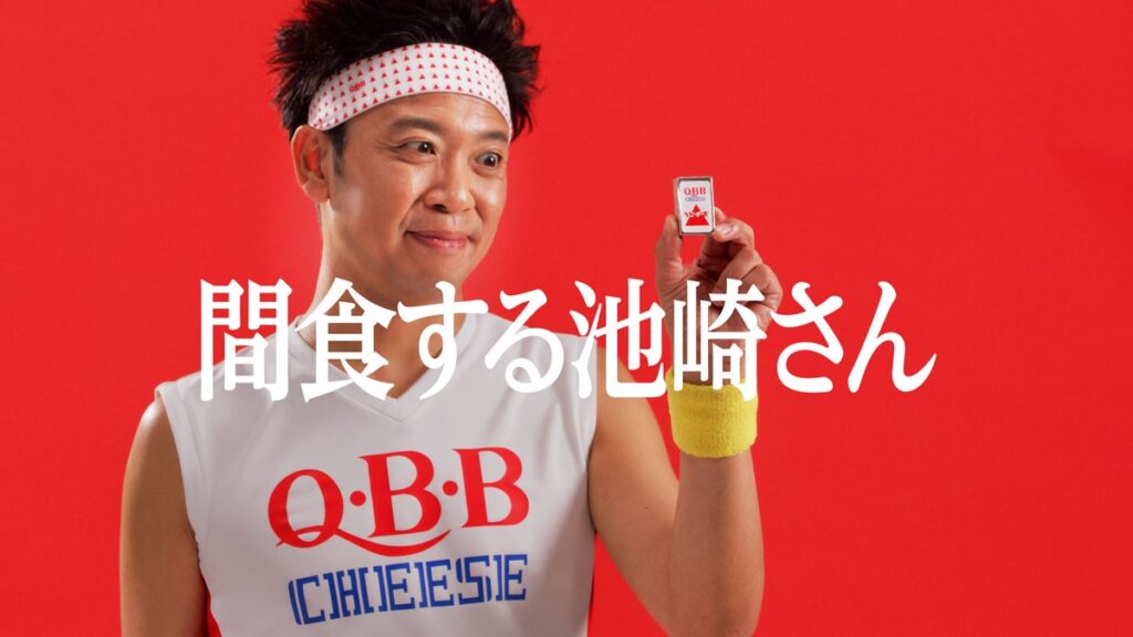 サンシャイン池崎さん出演のQBBベビーチーズ新CMが300万回再生突破! 新動画「いつものQBB 間食篇」公開と、SNSキャンペーン第二弾実施のお知らせ